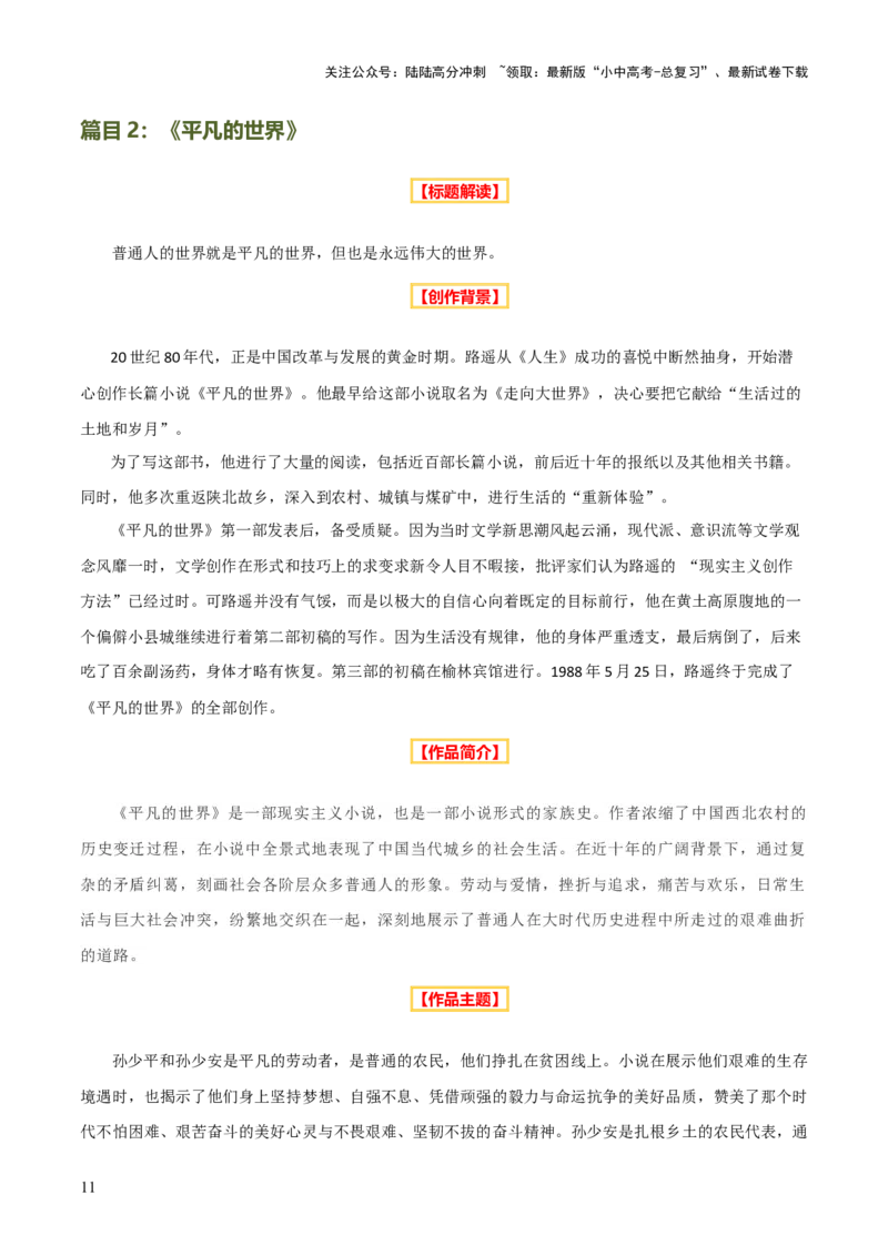 专题17《红岩》《平凡的世界》《红楼梦》（4份思维导图+3部名著梳理+考点梳理+突破易错易混3法）（原卷版）_02中考总复习（2026版更新中）_01-语文-中考总复习_2025年中考资料