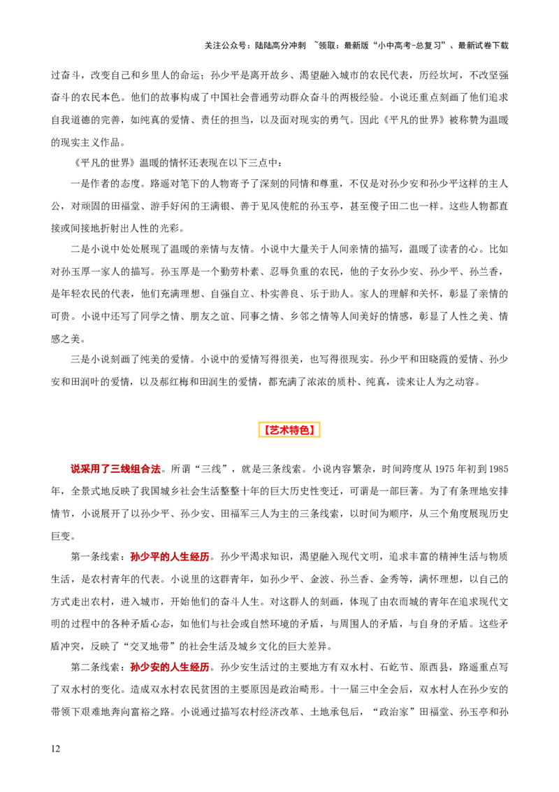 专题17《红岩》《平凡的世界》《红楼梦》（4份思维导图+3部名著梳理+考点梳理+突破易错易混3法）（原卷版）_02中考总复习（2026版更新中）_01-语文-中考总复习_2025年中考资料