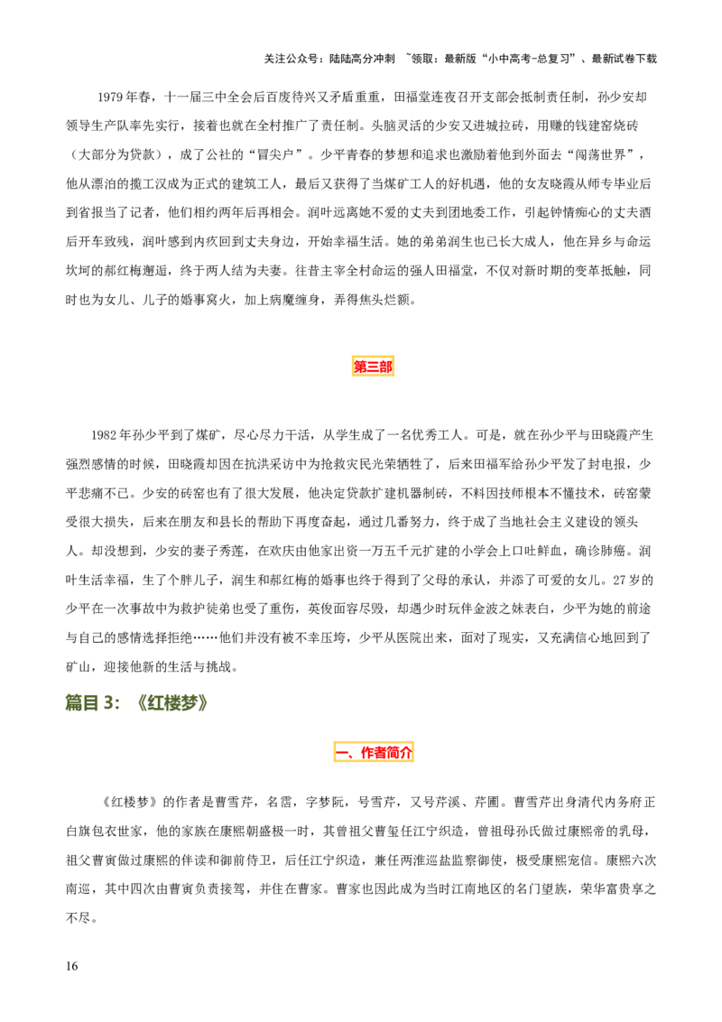 专题17《红岩》《平凡的世界》《红楼梦》（4份思维导图+3部名著梳理+考点梳理+突破易错易混3法）（原卷版）_02中考总复习（2026版更新中）_01-语文-中考总复习_2025年中考资料