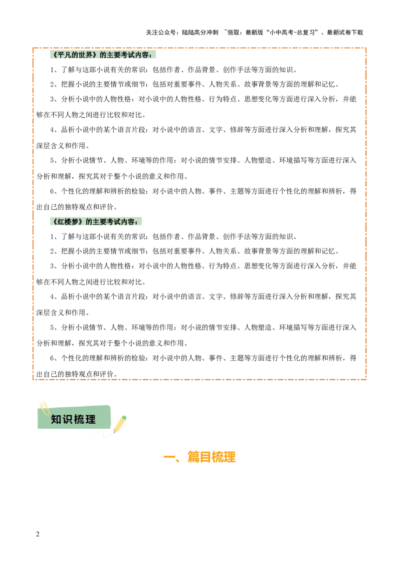 专题17《红岩》《平凡的世界》《红楼梦》（4份思维导图+3部名著梳理+考点梳理+突破易错易混3法）（原卷版）_02中考总复习（2026版更新中）_01-语文-中考总复习_2025年中考资料