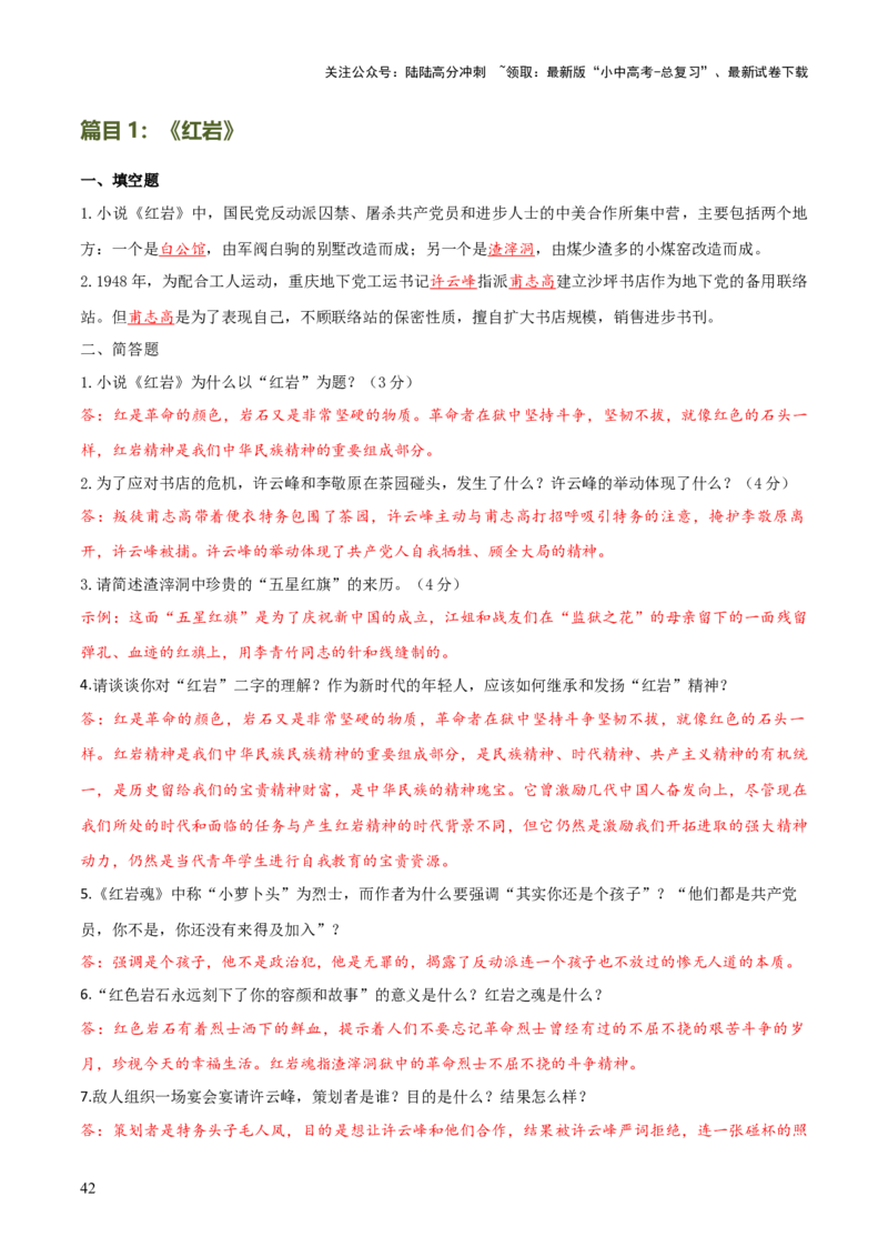 专题17《红岩》《平凡的世界》《红楼梦》（4份思维导图+3部名著梳理+考点梳理+突破易错易混3法）（原卷版）_02中考总复习（2026版更新中）_01-语文-中考总复习_2025年中考资料