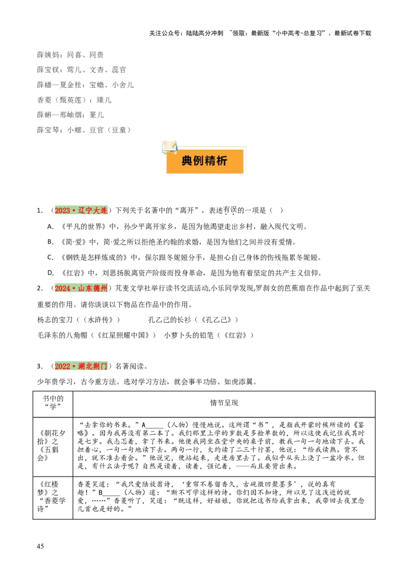专题17《红岩》《平凡的世界》《红楼梦》（4份思维导图+3部名著梳理+考点梳理+突破易错易混3法）（原卷版）_02中考总复习（2026版更新中）_01-语文-中考总复习_2025年中考资料