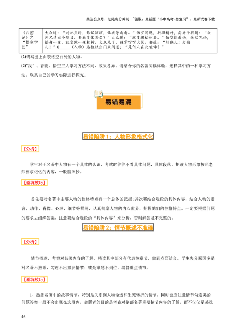 专题17《红岩》《平凡的世界》《红楼梦》（4份思维导图+3部名著梳理+考点梳理+突破易错易混3法）（原卷版）_02中考总复习（2026版更新中）_01-语文-中考总复习_2025年中考资料