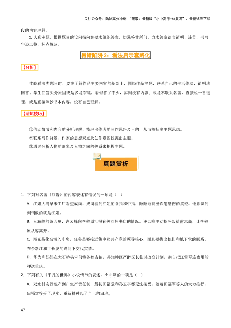 专题17《红岩》《平凡的世界》《红楼梦》（4份思维导图+3部名著梳理+考点梳理+突破易错易混3法）（原卷版）_02中考总复习（2026版更新中）_01-语文-中考总复习_2025年中考资料