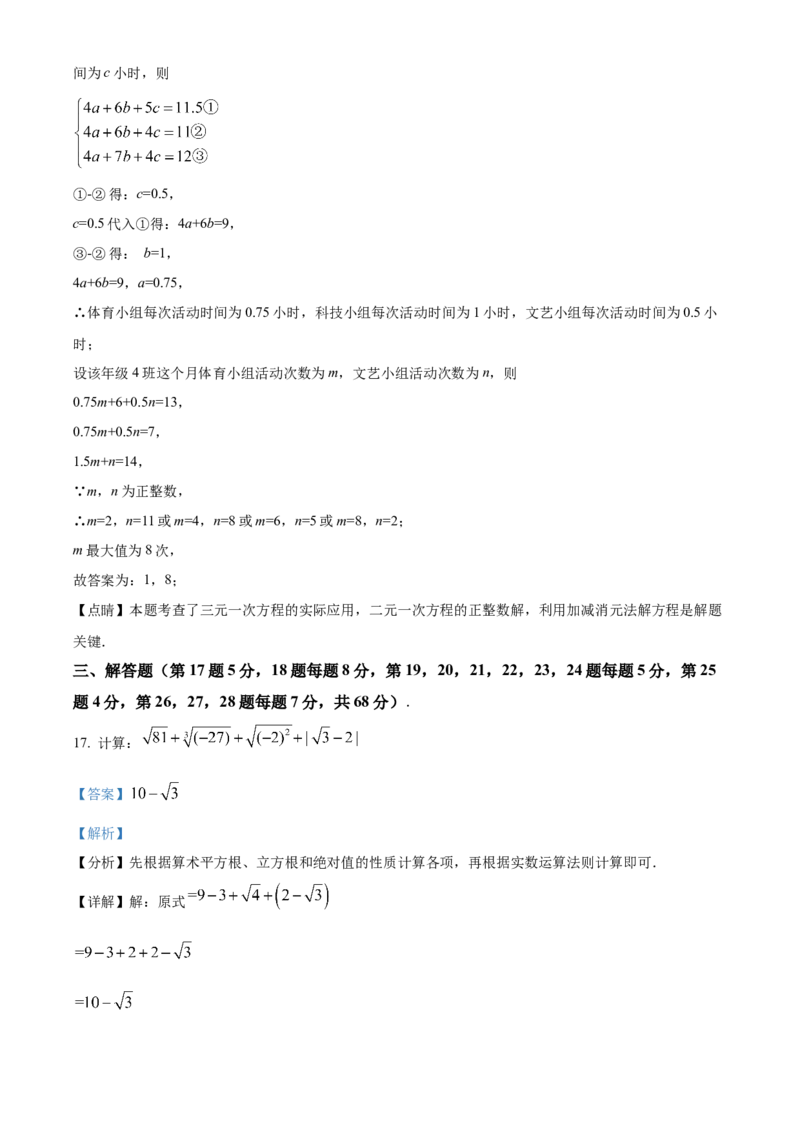 精品解析：北京市和平街第一中学2021-2022学年七年级下学期期中数学试题（解析版）(1)_北京初中期末题_C605-京七八九_B京市数学七八九_北京7下数学_2021-2022