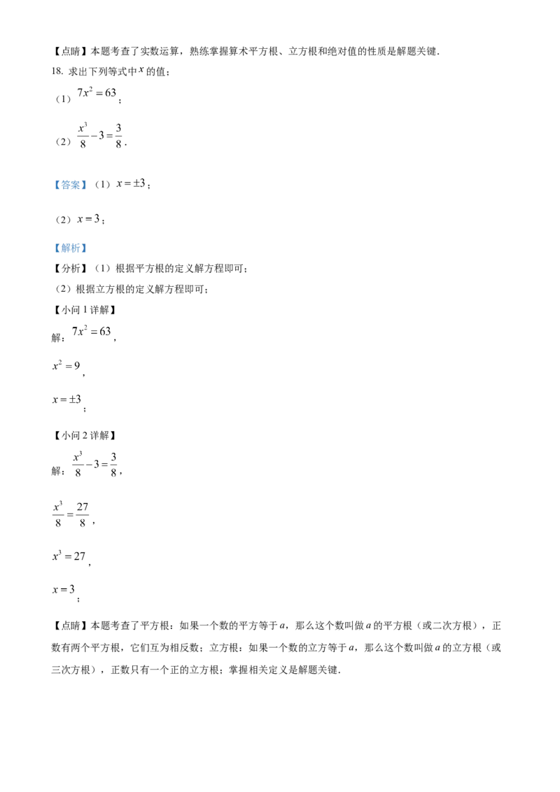 精品解析：北京市和平街第一中学2021-2022学年七年级下学期期中数学试题（解析版）(1)_北京初中期末题_C605-京七八九_B京市数学七八九_北京7下数学_2021-2022