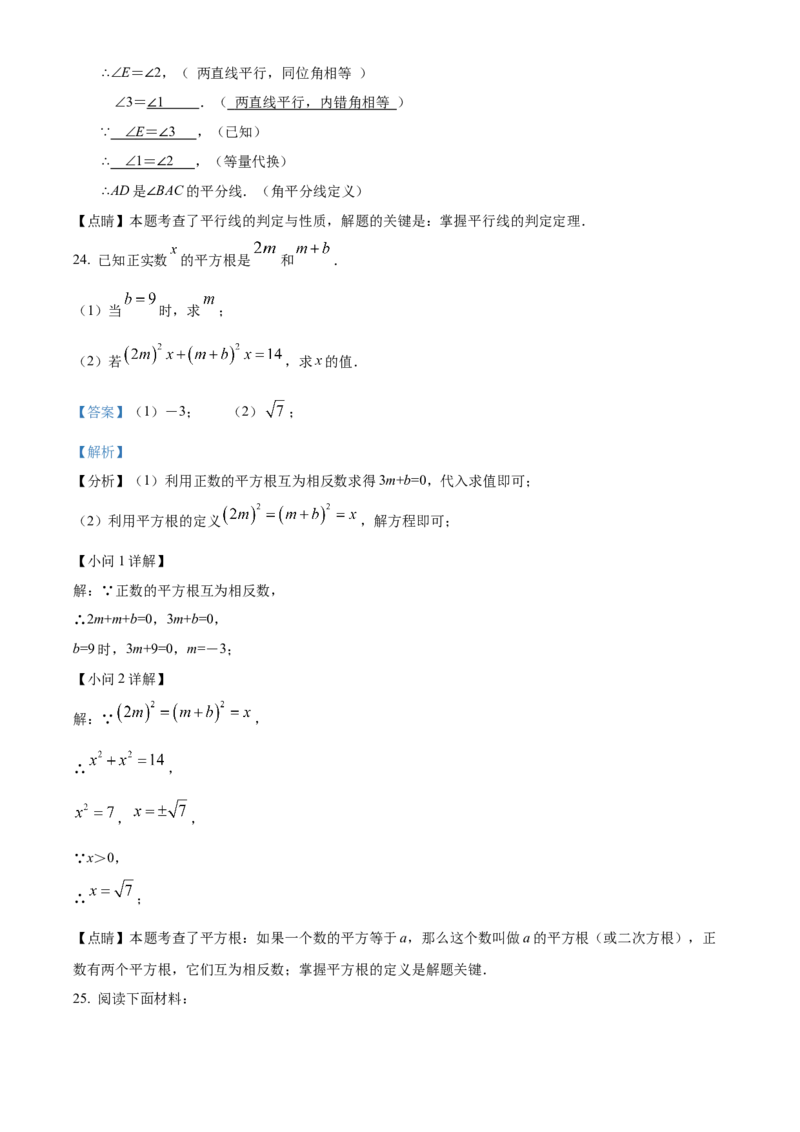 精品解析：北京市和平街第一中学2021-2022学年七年级下学期期中数学试题（解析版）(1)_北京初中期末题_C605-京七八九_B京市数学七八九_北京7下数学_2021-2022