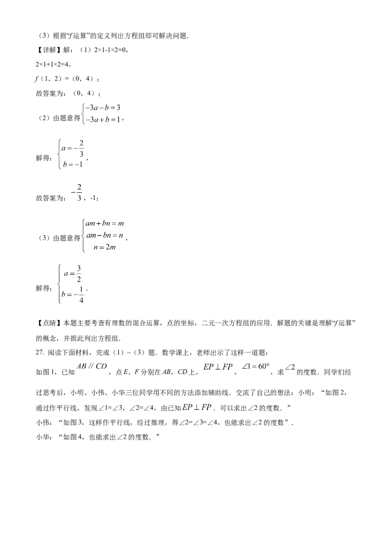 精品解析：北京市和平街第一中学2021-2022学年七年级下学期期中数学试题（解析版）(1)_北京初中期末题_C605-京七八九_B京市数学七八九_北京7下数学_2021-2022