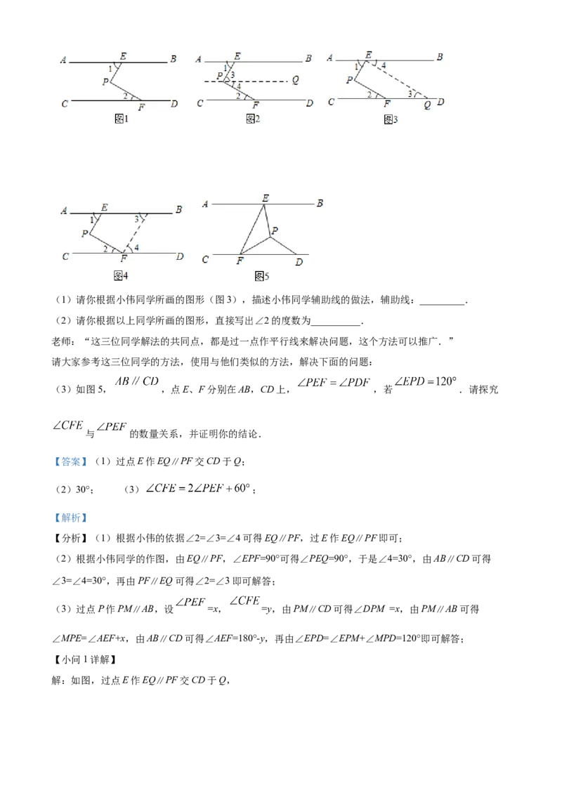 精品解析：北京市和平街第一中学2021-2022学年七年级下学期期中数学试题（解析版）(1)_北京初中期末题_C605-京七八九_B京市数学七八九_北京7下数学_2021-2022