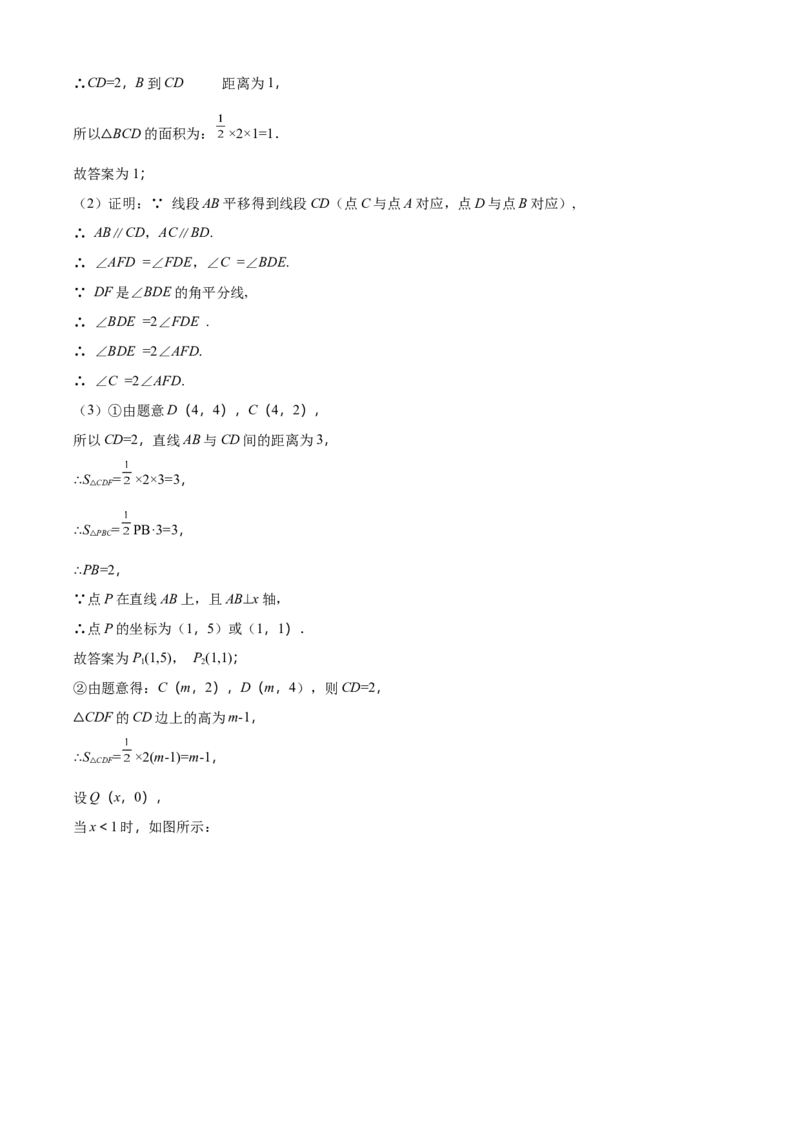 精品解析：北京市和平街第一中学2021-2022学年七年级下学期期中数学试题（解析版）(1)_北京初中期末题_C605-京七八九_B京市数学七八九_北京7下数学_2021-2022