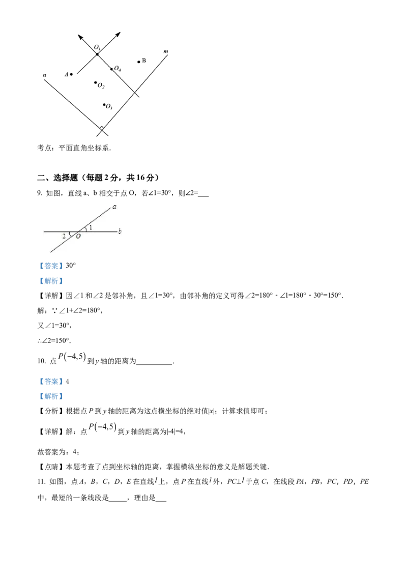 精品解析：北京市和平街第一中学2021-2022学年七年级下学期期中数学试题（解析版）(1)_北京初中期末题_C605-京七八九_B京市数学七八九_北京7下数学_2021-2022