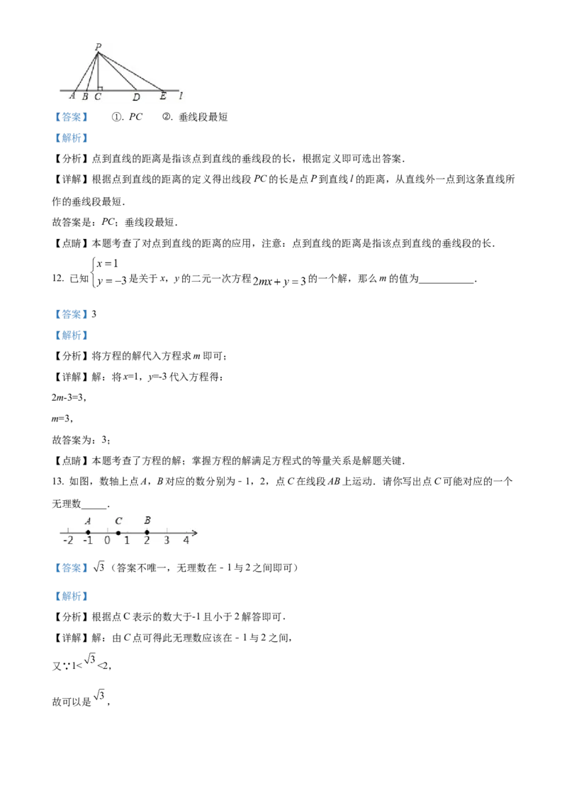 精品解析：北京市和平街第一中学2021-2022学年七年级下学期期中数学试题（解析版）(1)_北京初中期末题_C605-京七八九_B京市数学七八九_北京7下数学_2021-2022