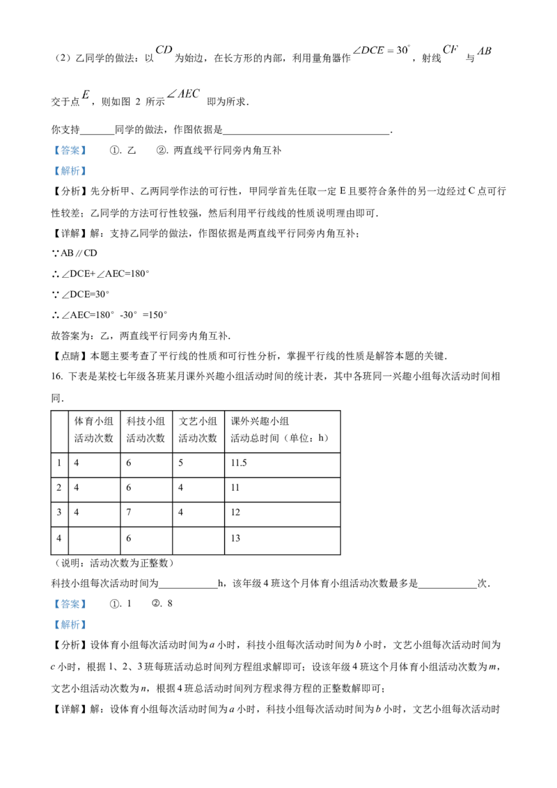 精品解析：北京市和平街第一中学2021-2022学年七年级下学期期中数学试题（解析版）(1)_北京初中期末题_C605-京七八九_B京市数学七八九_北京7下数学_2021-2022