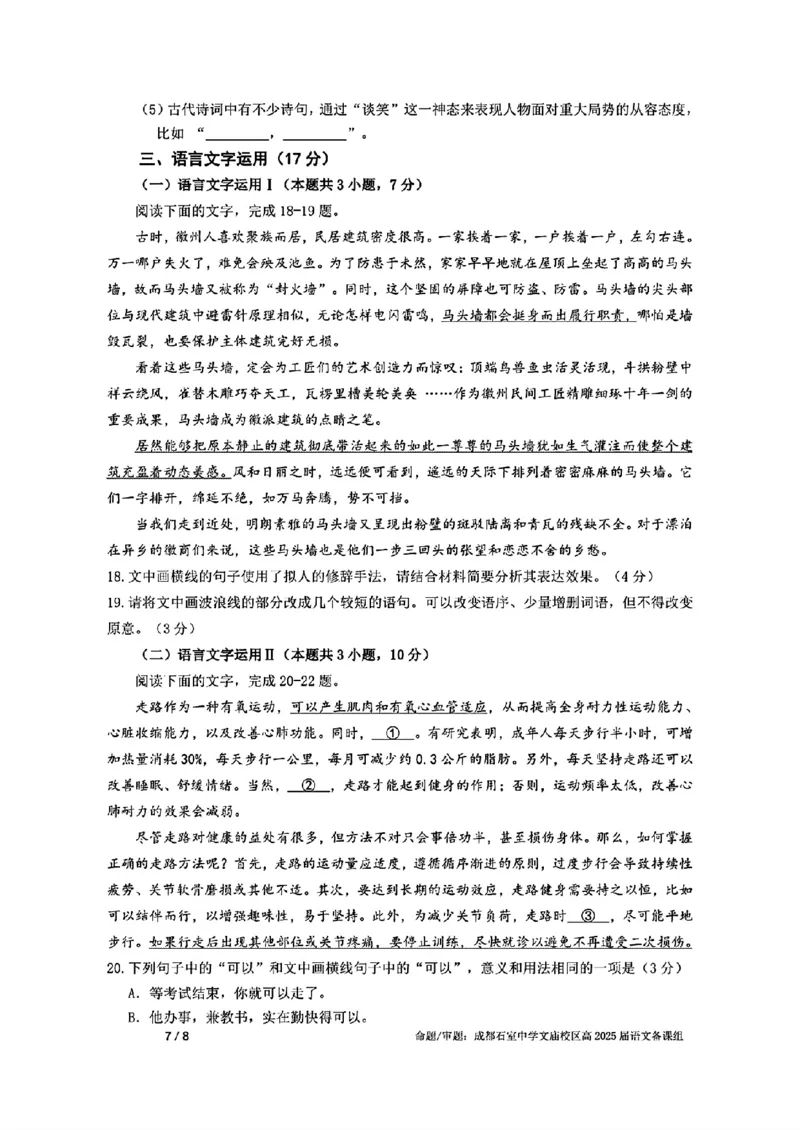 成都石室中学2024-2025学年度上期高2025届定时练习语文试题_A1502026各地模拟卷（超值！）_9月_240901四川省成都市石室中学2024-2025学年高三上学期入学考