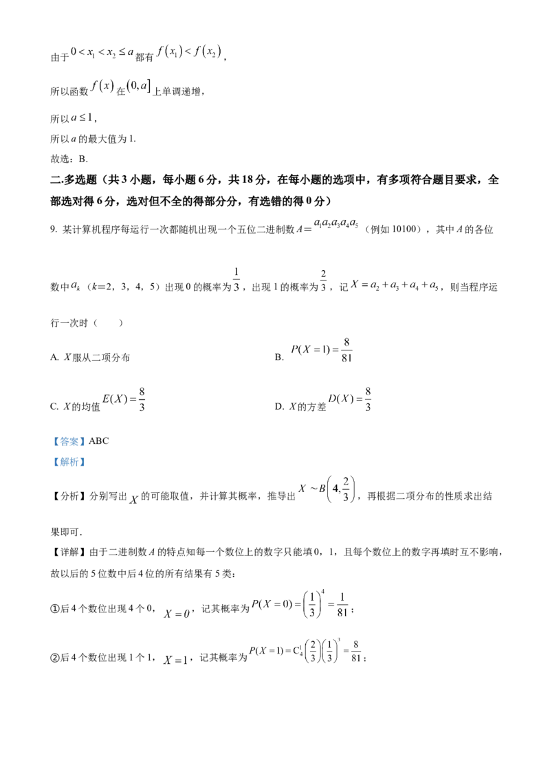 山东省泰安第二中学2023-2024学年高二下学期6月月考数学试题（含答案）_A1502026各地模拟卷（超值！）_6月_2406302024山东省泰安第二中学高二下学期6月月考