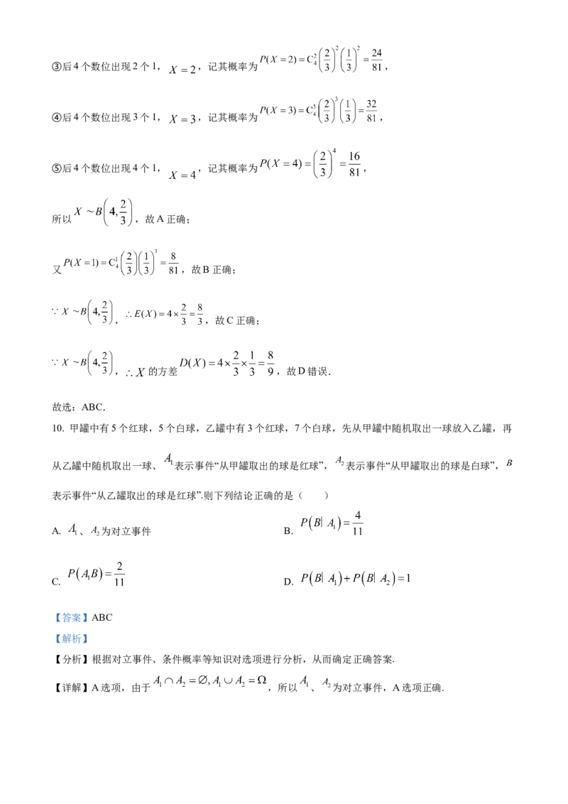 山东省泰安第二中学2023-2024学年高二下学期6月月考数学试题（含答案）_A1502026各地模拟卷（超值！）_6月_2406302024山东省泰安第二中学高二下学期6月月考