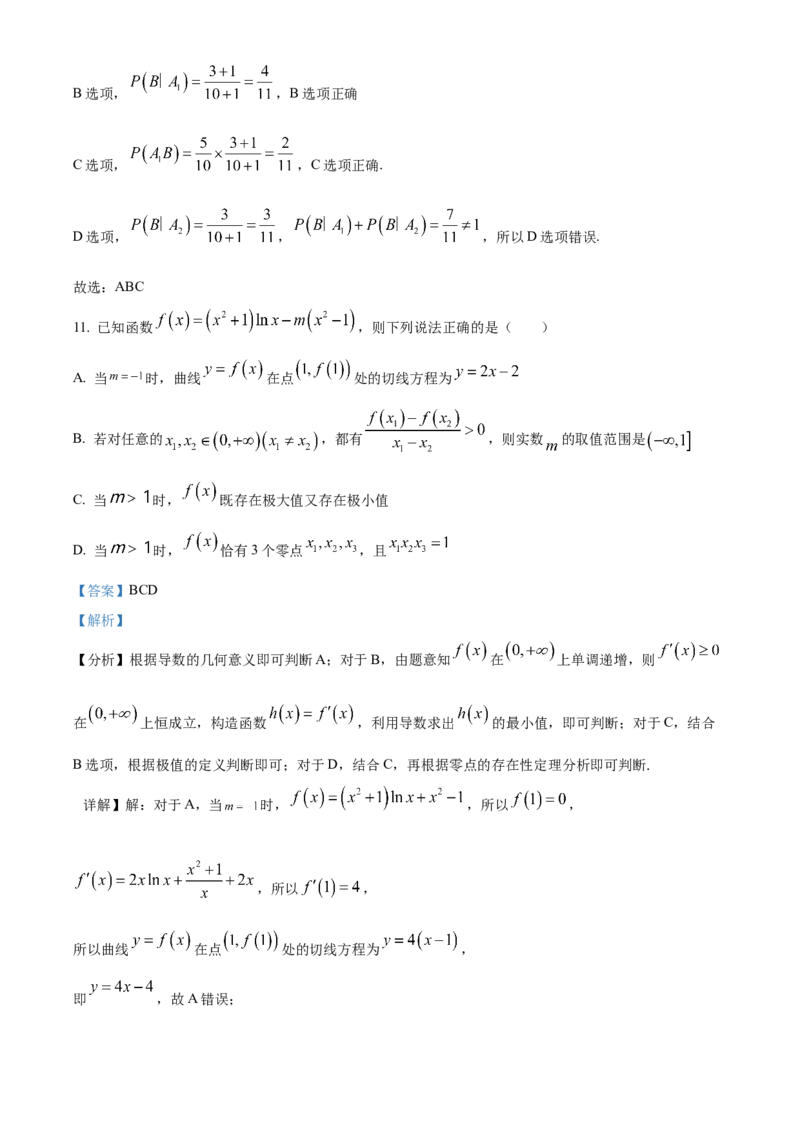 山东省泰安第二中学2023-2024学年高二下学期6月月考数学试题（含答案）_A1502026各地模拟卷（超值！）_6月_2406302024山东省泰安第二中学高二下学期6月月考