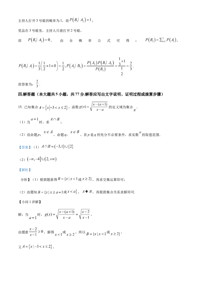 山东省泰安第二中学2023-2024学年高二下学期6月月考数学试题（含答案）_A1502026各地模拟卷（超值！）_6月_2406302024山东省泰安第二中学高二下学期6月月考