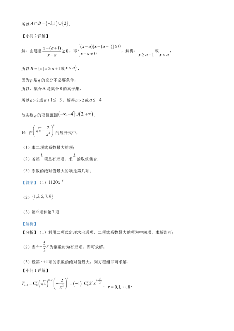 山东省泰安第二中学2023-2024学年高二下学期6月月考数学试题（含答案）_A1502026各地模拟卷（超值！）_6月_2406302024山东省泰安第二中学高二下学期6月月考