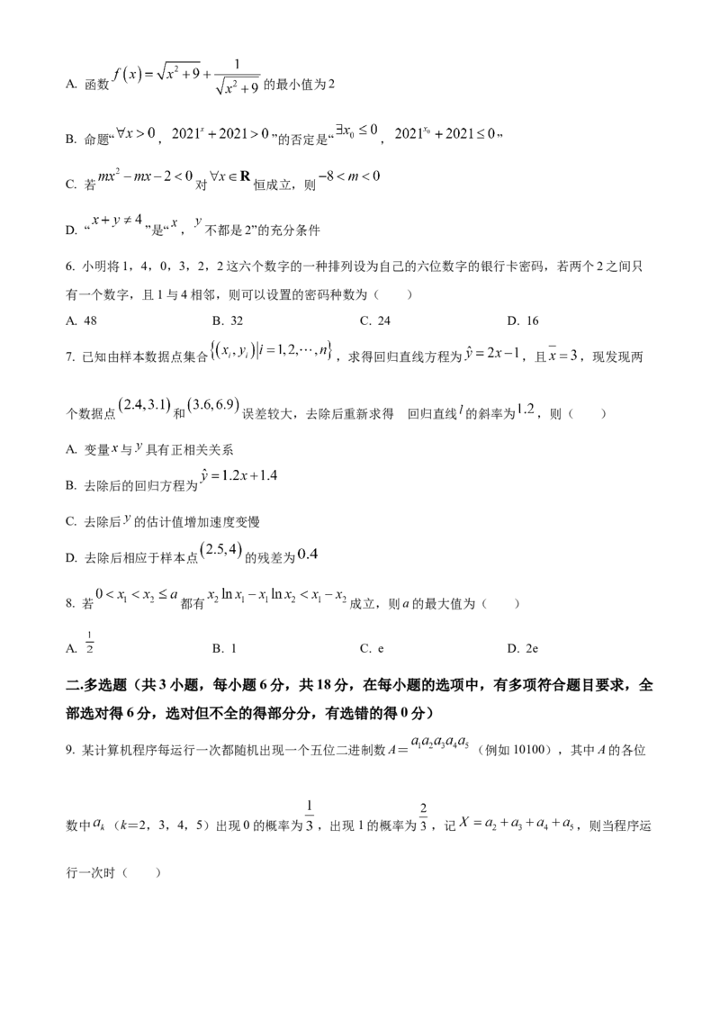 山东省泰安第二中学2023-2024学年高二下学期6月月考数学试题（含答案）_A1502026各地模拟卷（超值！）_6月_2406302024山东省泰安第二中学高二下学期6月月考