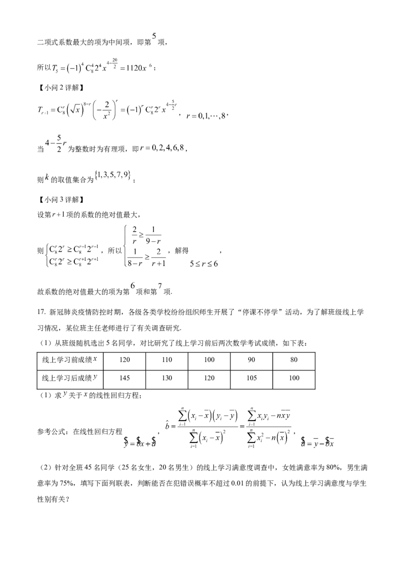 山东省泰安第二中学2023-2024学年高二下学期6月月考数学试题（含答案）_A1502026各地模拟卷（超值！）_6月_2406302024山东省泰安第二中学高二下学期6月月考