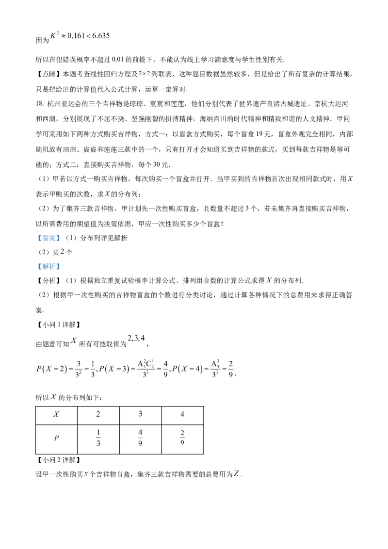 山东省泰安第二中学2023-2024学年高二下学期6月月考数学试题（含答案）_A1502026各地模拟卷（超值！）_6月_2406302024山东省泰安第二中学高二下学期6月月考