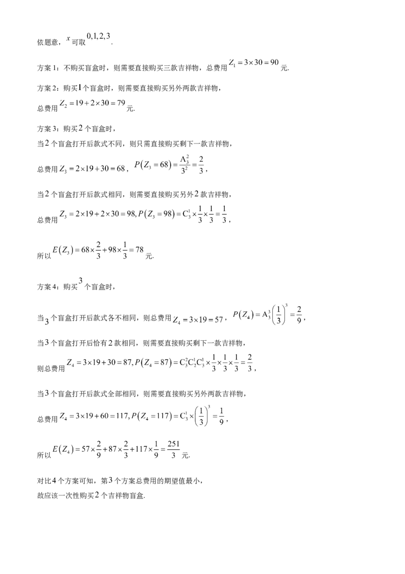 山东省泰安第二中学2023-2024学年高二下学期6月月考数学试题（含答案）_A1502026各地模拟卷（超值！）_6月_2406302024山东省泰安第二中学高二下学期6月月考