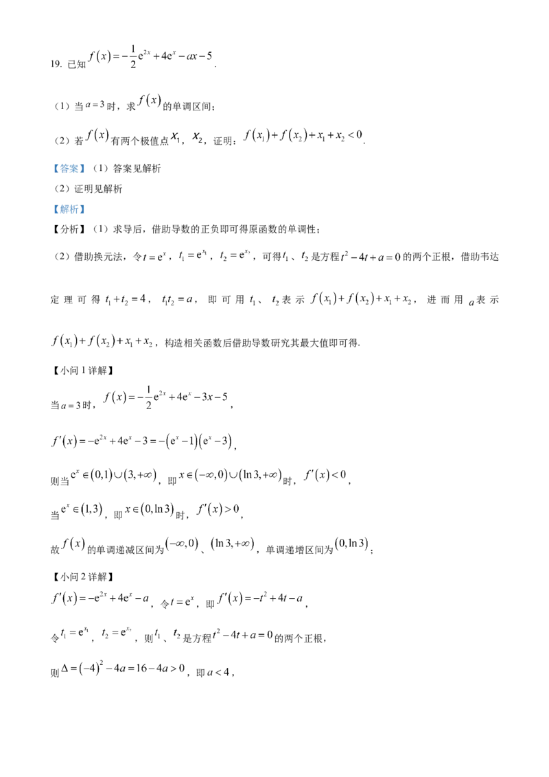 山东省泰安第二中学2023-2024学年高二下学期6月月考数学试题（含答案）_A1502026各地模拟卷（超值！）_6月_2406302024山东省泰安第二中学高二下学期6月月考