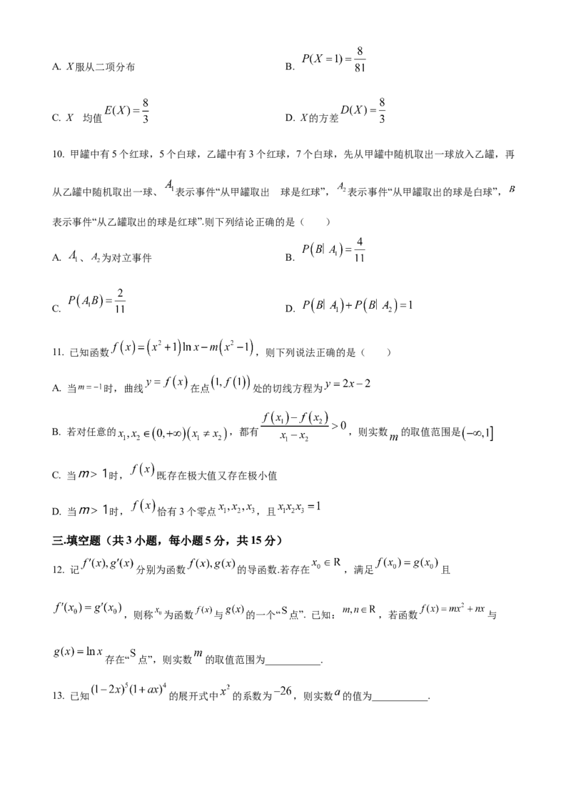 山东省泰安第二中学2023-2024学年高二下学期6月月考数学试题（含答案）_A1502026各地模拟卷（超值！）_6月_2406302024山东省泰安第二中学高二下学期6月月考