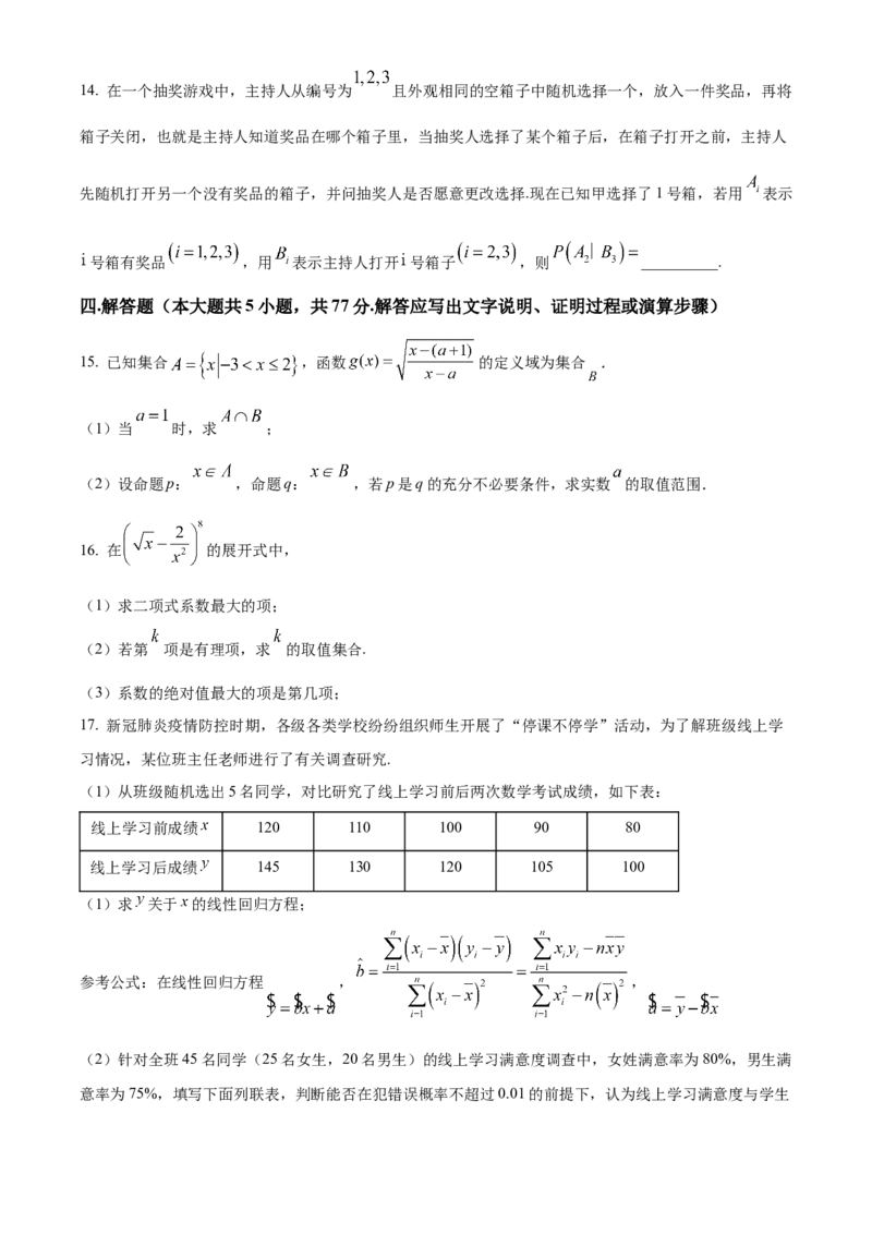 山东省泰安第二中学2023-2024学年高二下学期6月月考数学试题（含答案）_A1502026各地模拟卷（超值！）_6月_2406302024山东省泰安第二中学高二下学期6月月考