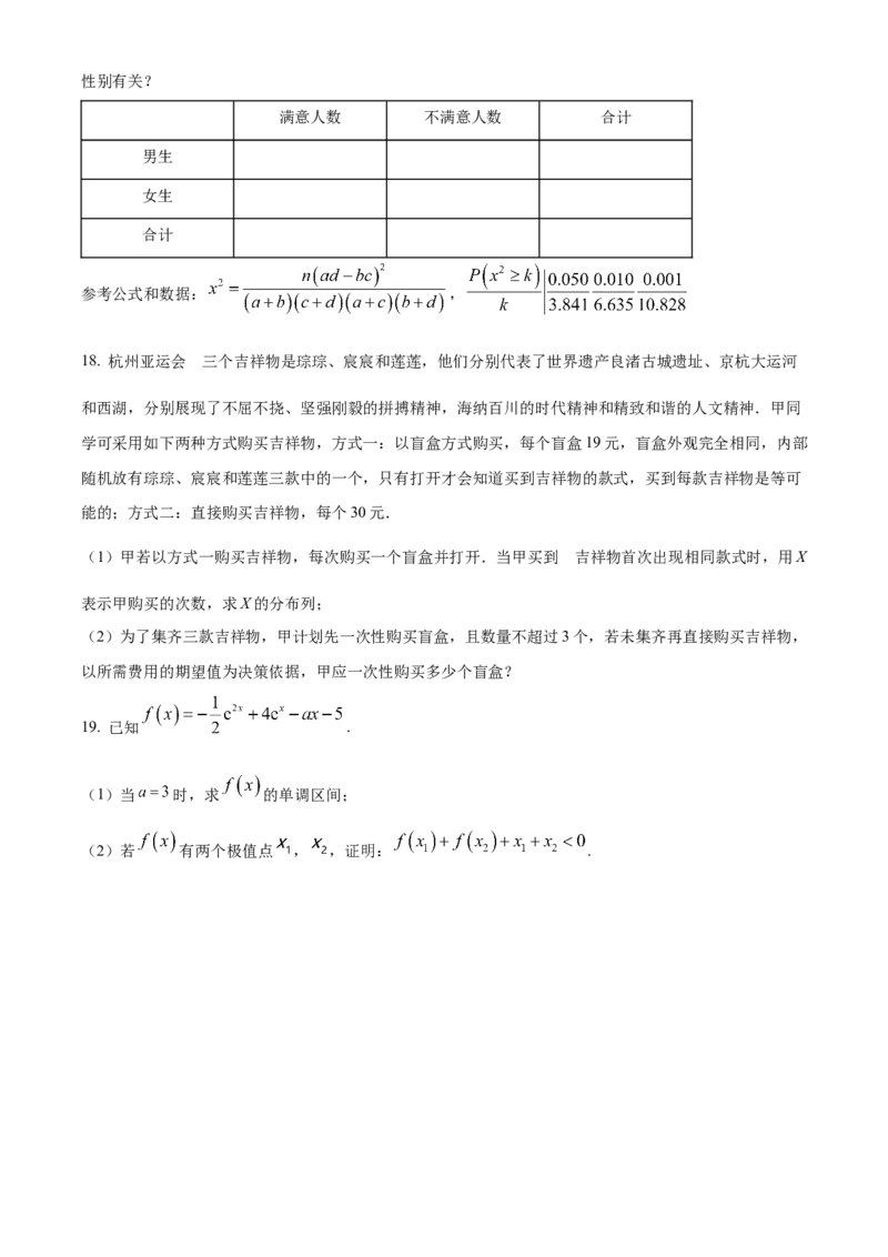 山东省泰安第二中学2023-2024学年高二下学期6月月考数学试题（含答案）_A1502026各地模拟卷（超值！）_6月_2406302024山东省泰安第二中学高二下学期6月月考