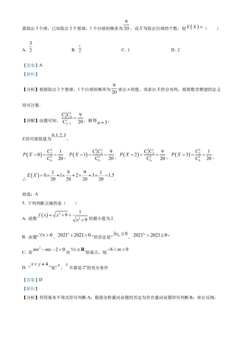 山东省泰安第二中学2023-2024学年高二下学期6月月考数学试题（含答案）_A1502026各地模拟卷（超值！）_6月_2406302024山东省泰安第二中学高二下学期6月月考