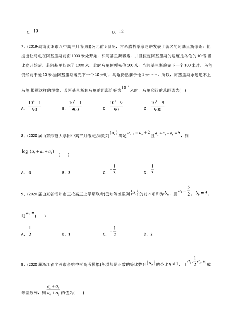 2021年高考数学精选考点专项突破题集专题4.1等差数列与等比数列（学生版）_2.2025数学总复习_2023年新高考资料_一轮复习_2023新高考一轮复习讲义+课件_学生版