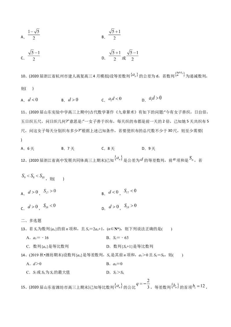 2021年高考数学精选考点专项突破题集专题4.1等差数列与等比数列（学生版）_2.2025数学总复习_2023年新高考资料_一轮复习_2023新高考一轮复习讲义+课件_学生版