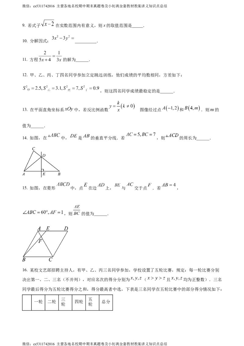 精品解析：2024年北京市房山区中考二模数学试题（原卷版）(1)_北京初中期末题_C605-京七八九_B京市数学七八九_北京9下数学(含中考模拟）_北京数学9下一二三模