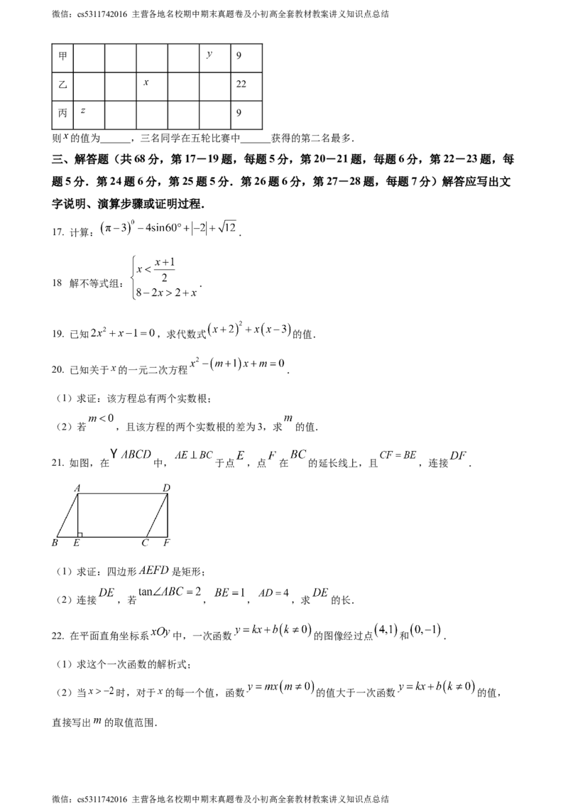 精品解析：2024年北京市房山区中考二模数学试题（原卷版）(1)_北京初中期末题_C605-京七八九_B京市数学七八九_北京9下数学(含中考模拟）_北京数学9下一二三模