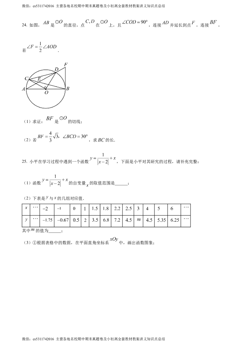 精品解析：2024年北京市房山区中考二模数学试题（原卷版）(1)_北京初中期末题_C605-京七八九_B京市数学七八九_北京9下数学(含中考模拟）_北京数学9下一二三模