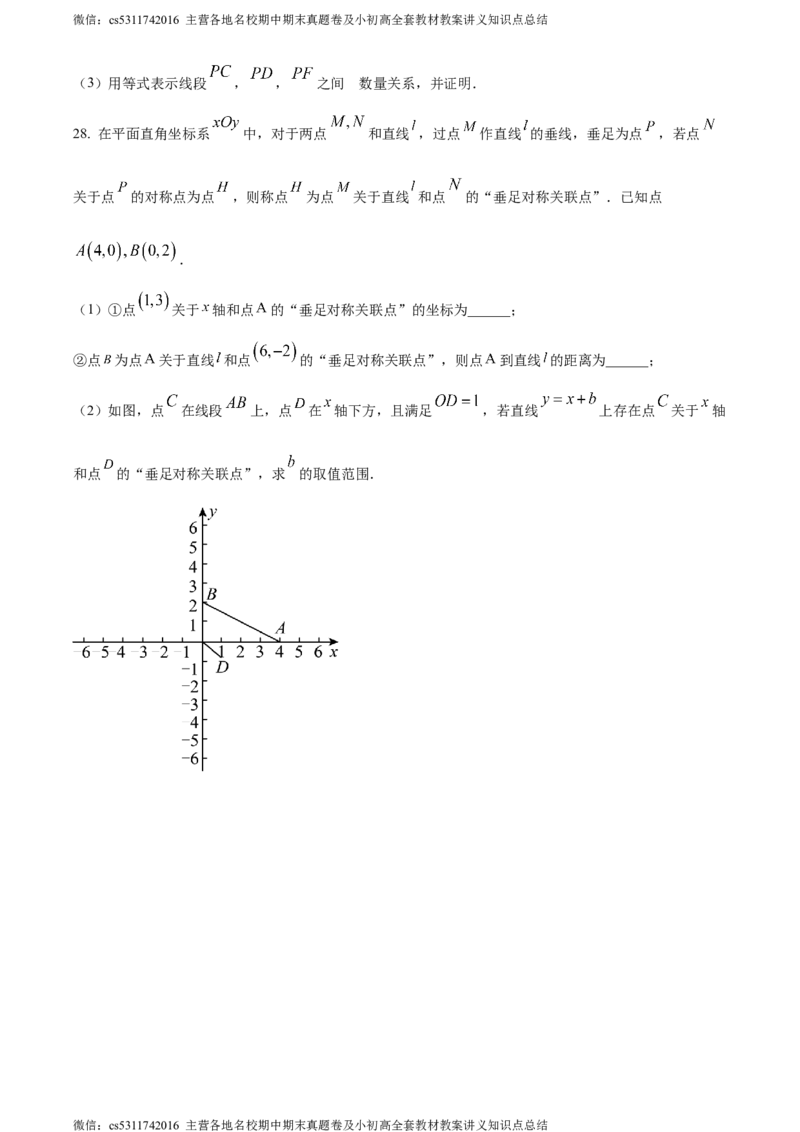 精品解析：2024年北京市房山区中考二模数学试题（原卷版）(1)_北京初中期末题_C605-京七八九_B京市数学七八九_北京9下数学(含中考模拟）_北京数学9下一二三模