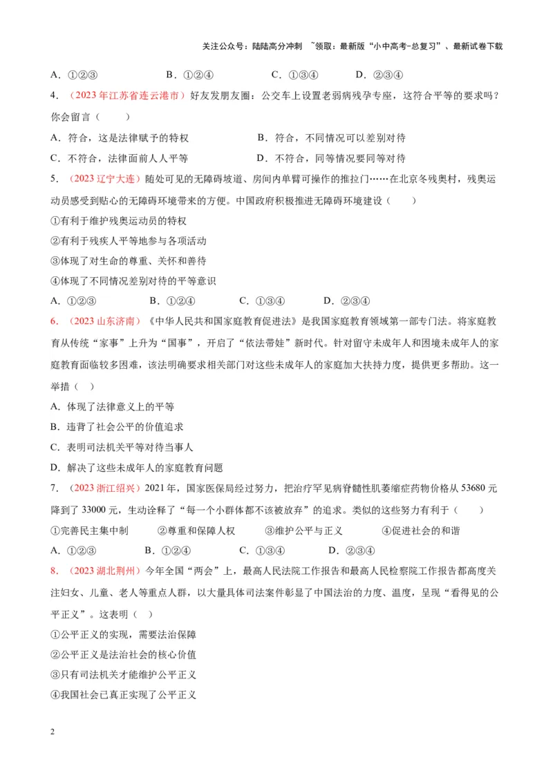 专题16崇尚法治精神（考点通关）（原卷版）_02中考总复习（2026版更新中）_07-道法-中考总复习_2024年中考复习资料_一轮复习_备战2024年中考道德与法治一轮复习考点帮（全国通用）