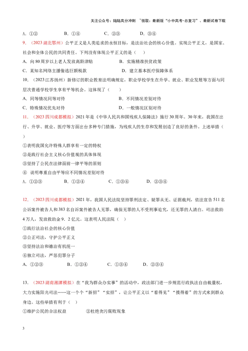 专题16崇尚法治精神（考点通关）（原卷版）_02中考总复习（2026版更新中）_07-道法-中考总复习_2024年中考复习资料_一轮复习_备战2024年中考道德与法治一轮复习考点帮（全国通用）