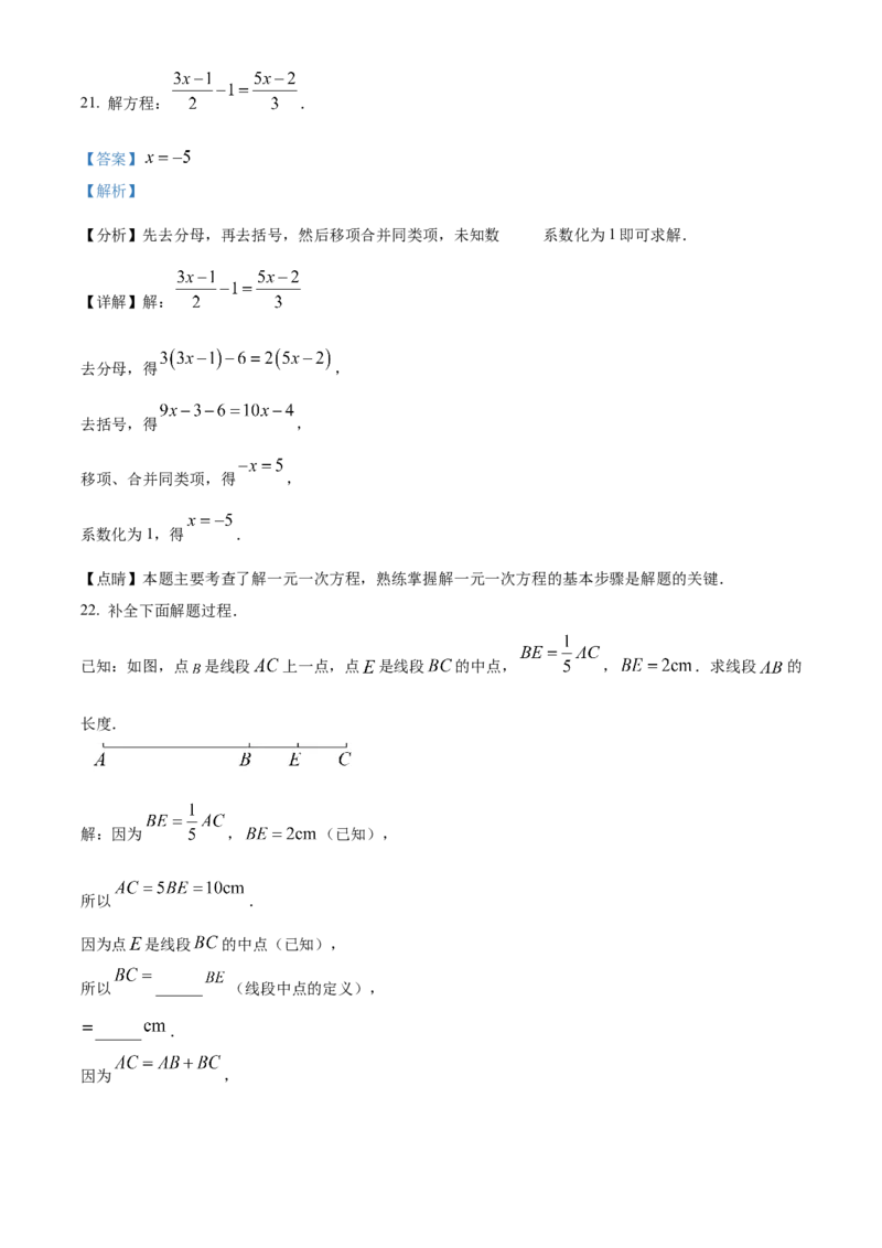 精品解析：北京市大兴区2022-2023学年七年级上学期期末数学检测试卷（解析版）(1)_北京初中期末题_C605-京七八九_B京市数学七八九_北京7上数学_2022-2023_北京7上数学期末