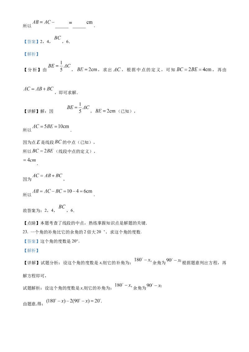 精品解析：北京市大兴区2022-2023学年七年级上学期期末数学检测试卷（解析版）(1)_北京初中期末题_C605-京七八九_B京市数学七八九_北京7上数学_2022-2023_北京7上数学期末