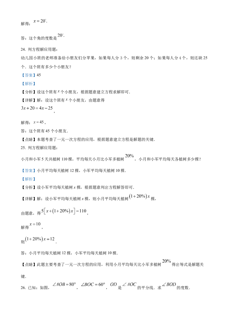 精品解析：北京市大兴区2022-2023学年七年级上学期期末数学检测试卷（解析版）(1)_北京初中期末题_C605-京七八九_B京市数学七八九_北京7上数学_2022-2023_北京7上数学期末