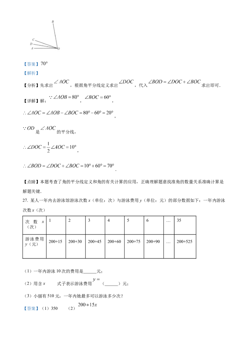 精品解析：北京市大兴区2022-2023学年七年级上学期期末数学检测试卷（解析版）(1)_北京初中期末题_C605-京七八九_B京市数学七八九_北京7上数学_2022-2023_北京7上数学期末