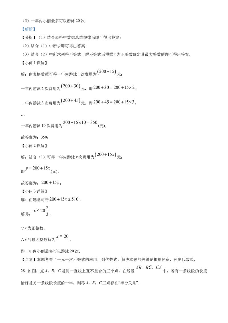 精品解析：北京市大兴区2022-2023学年七年级上学期期末数学检测试卷（解析版）(1)_北京初中期末题_C605-京七八九_B京市数学七八九_北京7上数学_2022-2023_北京7上数学期末