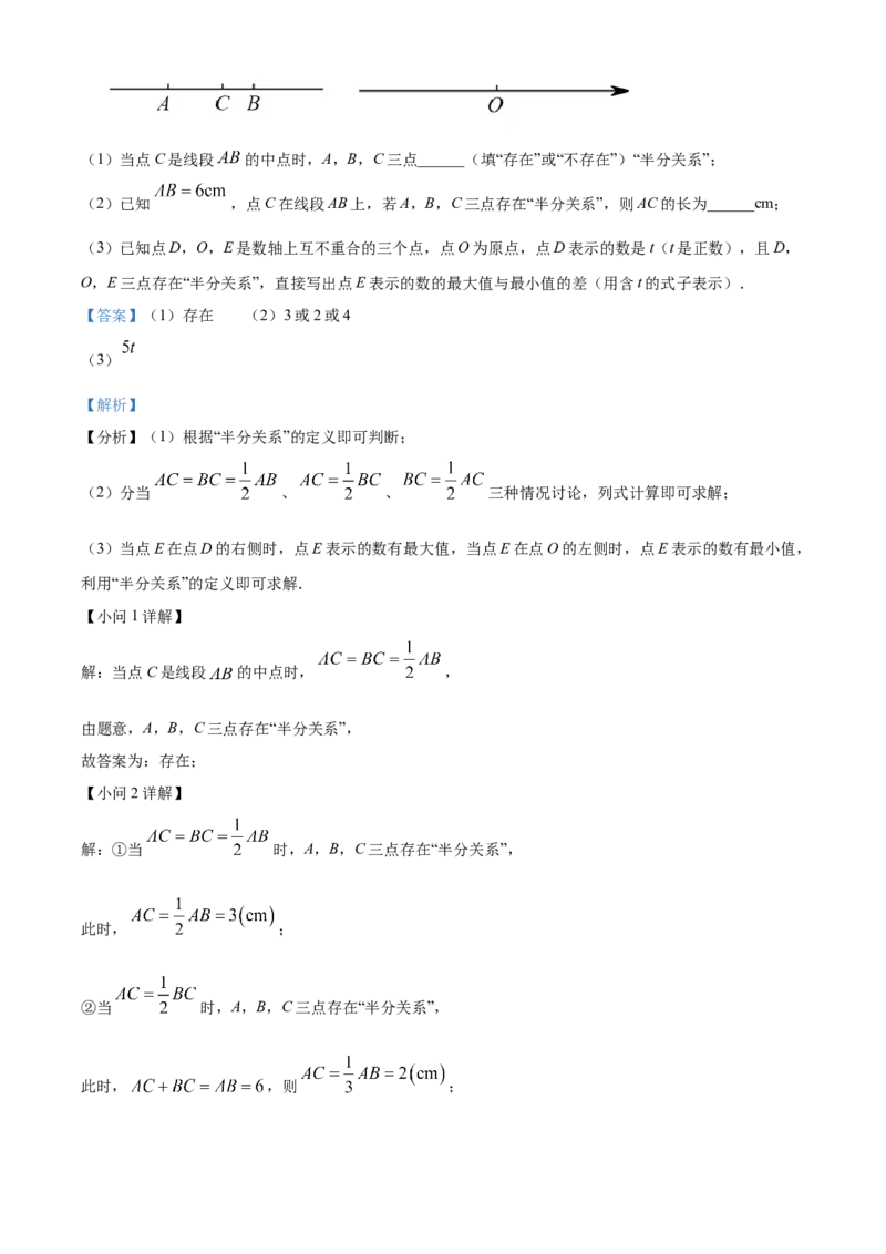 精品解析：北京市大兴区2022-2023学年七年级上学期期末数学检测试卷（解析版）(1)_北京初中期末题_C605-京七八九_B京市数学七八九_北京7上数学_2022-2023_北京7上数学期末