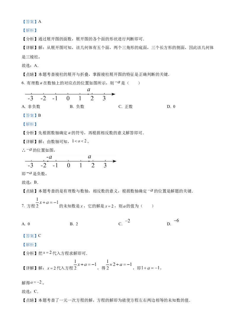精品解析：北京市大兴区2022-2023学年七年级上学期期末数学检测试卷（解析版）(1)_北京初中期末题_C605-京七八九_B京市数学七八九_北京7上数学_2022-2023_北京7上数学期末