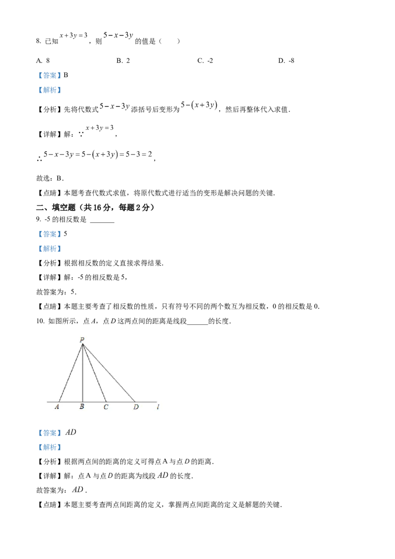 精品解析：北京市大兴区2022-2023学年七年级上学期期末数学检测试卷（解析版）(1)_北京初中期末题_C605-京七八九_B京市数学七八九_北京7上数学_2022-2023_北京7上数学期末