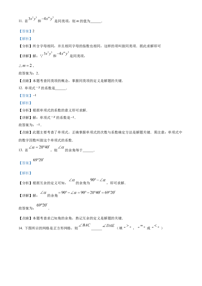 精品解析：北京市大兴区2022-2023学年七年级上学期期末数学检测试卷（解析版）(1)_北京初中期末题_C605-京七八九_B京市数学七八九_北京7上数学_2022-2023_北京7上数学期末