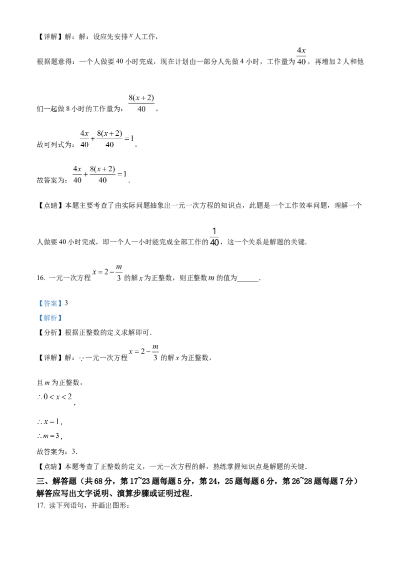 精品解析：北京市大兴区2022-2023学年七年级上学期期末数学检测试卷（解析版）(1)_北京初中期末题_C605-京七八九_B京市数学七八九_北京7上数学_2022-2023_北京7上数学期末